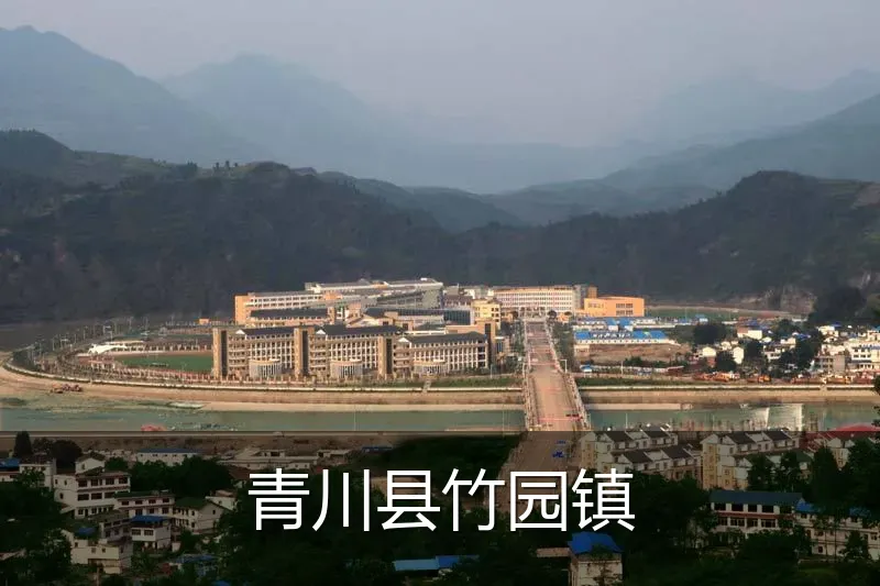 青川县竹园镇